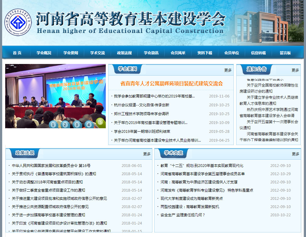 河南省高等教育基本建设学会