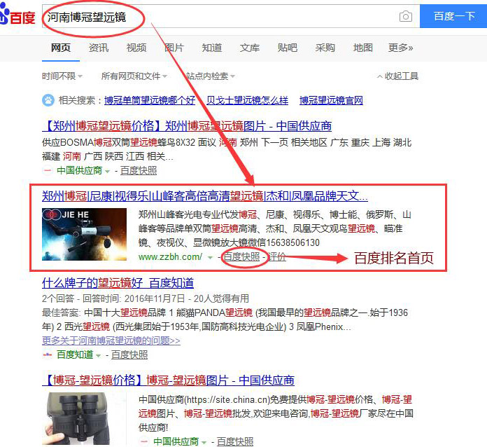 关健词：河南博冠望远镜 百度首页